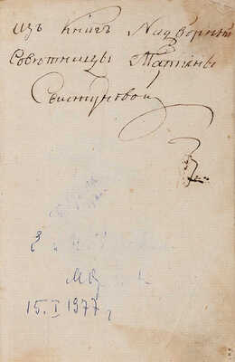Ежемесячные сочинения [и переводы], к пользе и увеселению служащие. Январь-июнь 1755 года. СПб., 1755.
